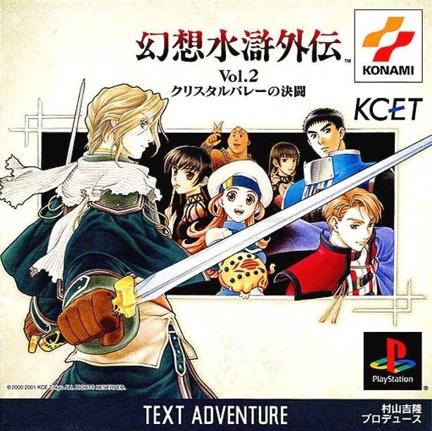 Genso Suiko Gaiden Vol. 2: Crystal Valley no Kettou (PS1)