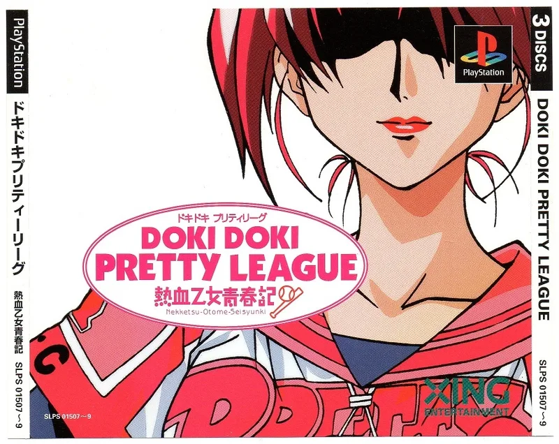 Doki Doki Pretty League (PS1)