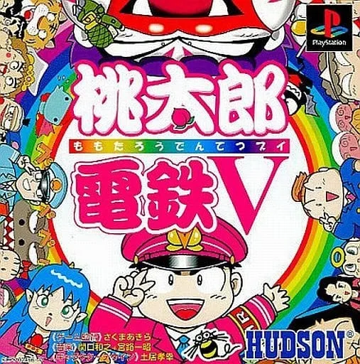 Momotaro Dentetsu V (PS1)