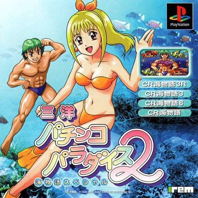 Sanyo Pachinko Paradise 2 (PS1)