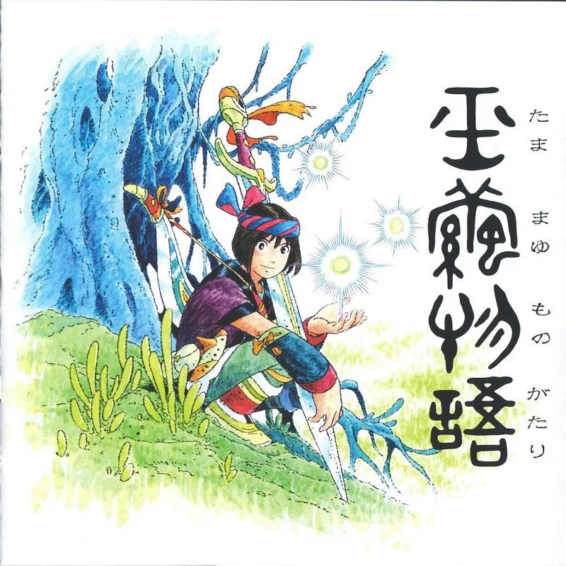 Tamamayu Monogatari (PS1)