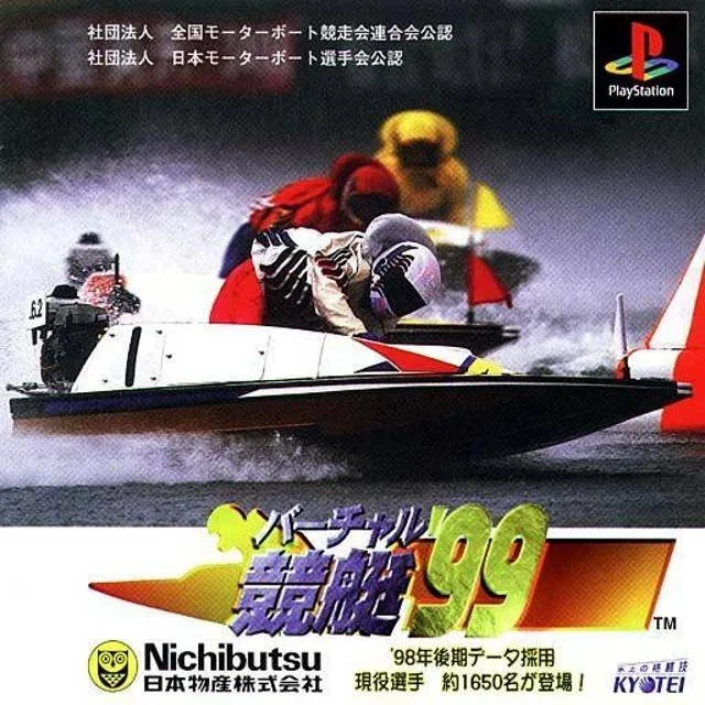 Virtual Kyotei '99 (PS1)