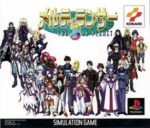  Melty Lancer: The 3rd Planet (PS1)