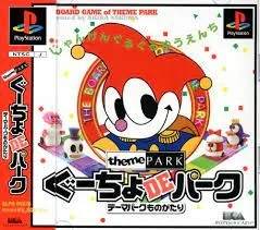 Guucho de Park: Theme Park Monogatari (PS1)