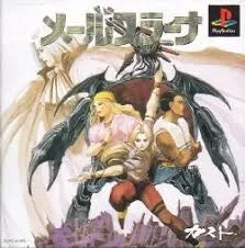 Meru Purana (PS1)