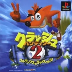 Crash Bandicoot 2 - Cortex no Gyakushuu! (PS1)