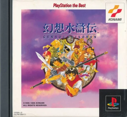 Genso Suikoden (PlayStation the Best) (PS1)