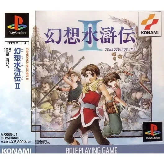 Genso Suikoden II (PS1)