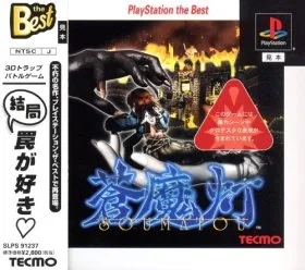 Soumatou [PlayStation the Best]