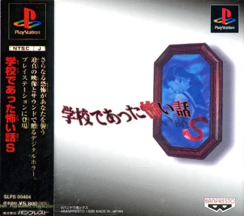 Gakkou de atta Kowai Hanashi (PS1)