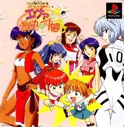 Shinseiki Evangelion: Eva to Yukai na Nakamatachi
