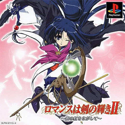 Romance wa Ken no Kagayaki II (PS1)