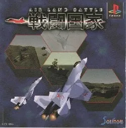 Sentou Kokka - Air Land Battle (PS1)