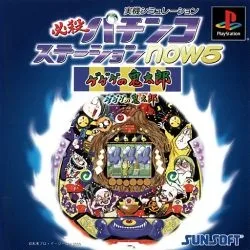 Hissatsu Pachinko Station - Now5 (PS1)