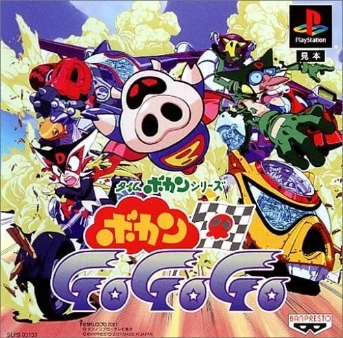 Time Bokan Series - Bokan GoGoGo (PS1)