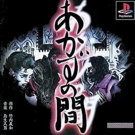 Akazu No Ma (PS1)