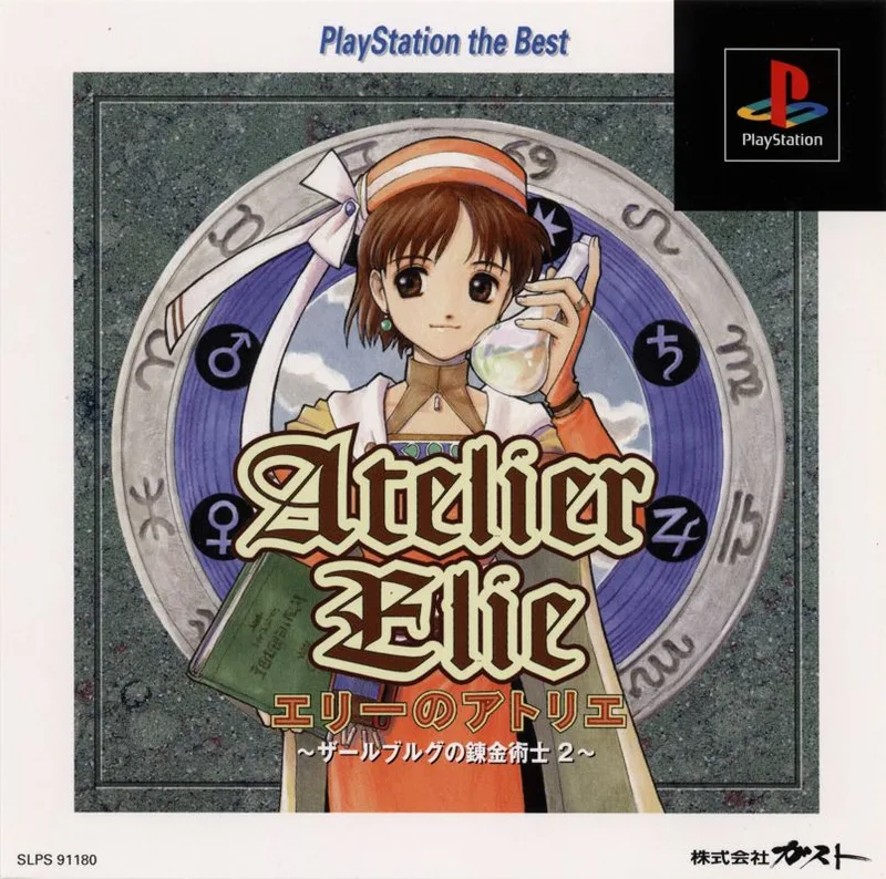 Atelier Elie [PlayStation the Best]