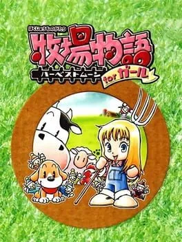 Bokujou Monogatari Harvest Moon For Girl (PS1)