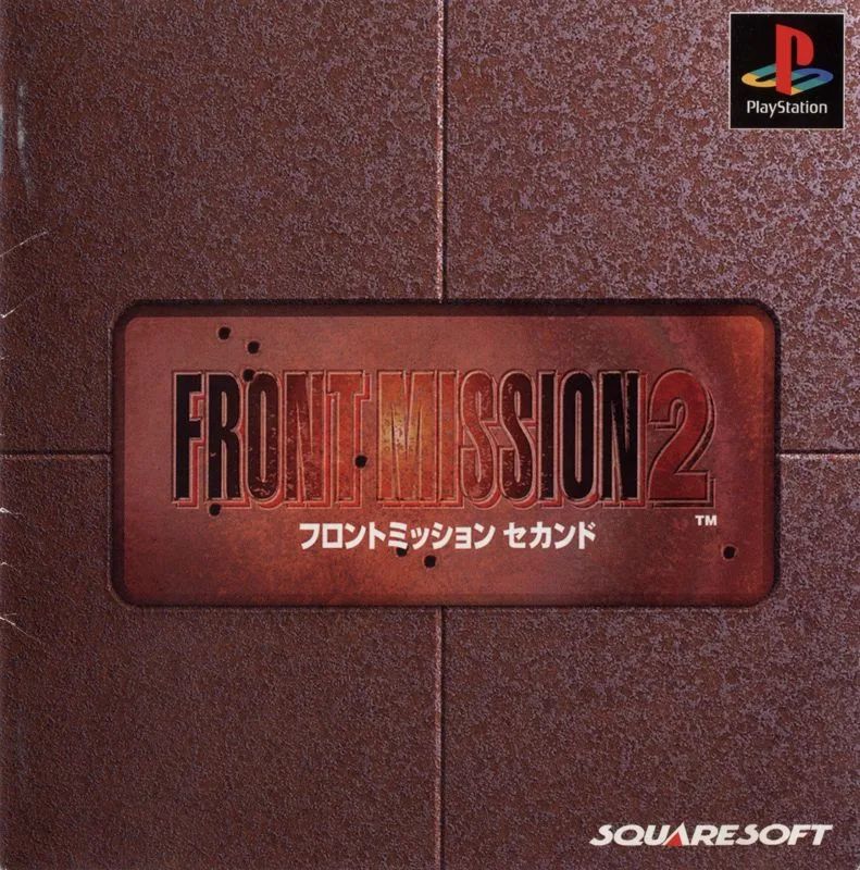 Front Mission 2 (PS1)