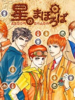 Hoshi No Mahoroba (PS1)
