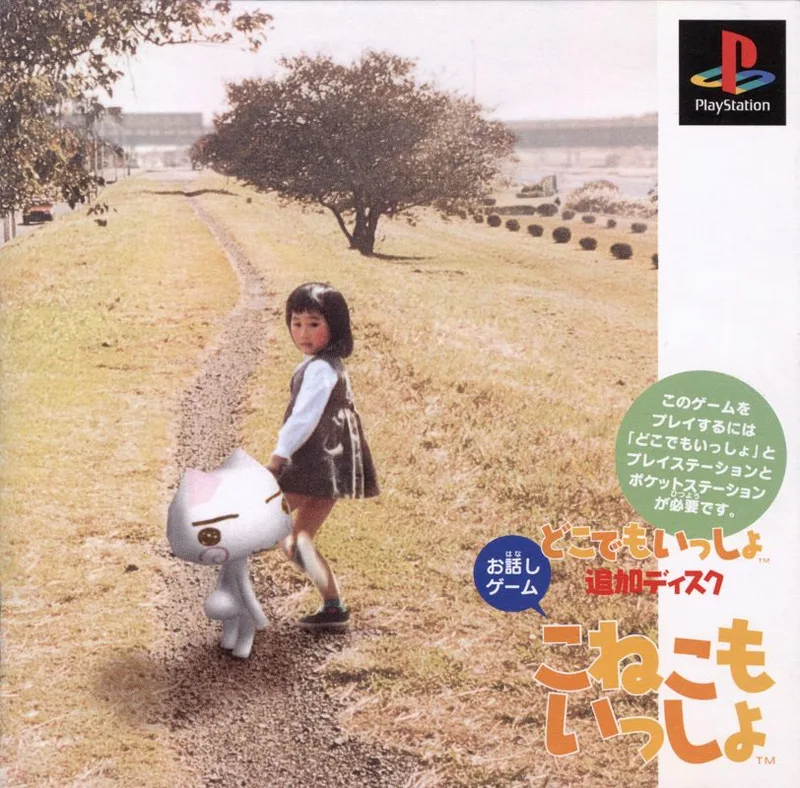 Koneko Mo Issyo (PS1)