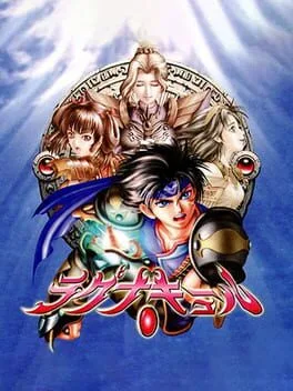 Lagnacure (PS1)