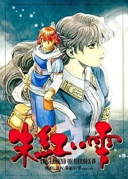 Legend Of Heroes IV: Akai Shizuku