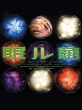 Nemuru Mayu (PS1)