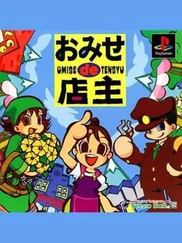 Omise De Tensyu (PS1)