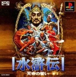 Suikoden: Tenmei No Chikai
