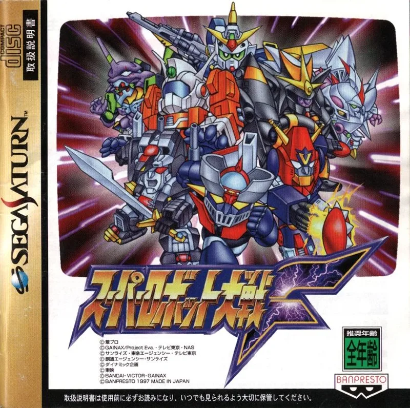 Super Robot Wars F (PS1)