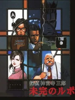 Tantei Jinguji Saburo: Mikan no Rupo (PS1)