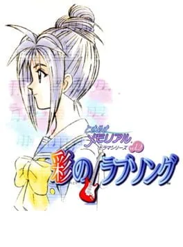 Tokimeki Memorial Drama Series Vol. 2: Irodori No Love Song