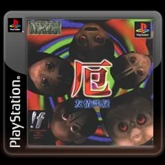 Yaku: Yuujou Dangi (PS1)