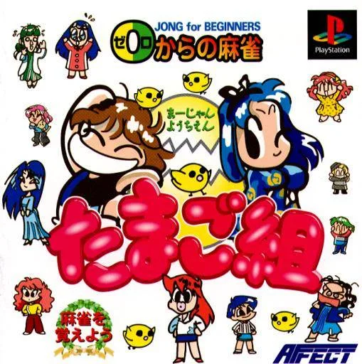 0-Kara no Mahjong: Mahjong Youchien - Tamago Gumi (PS1)