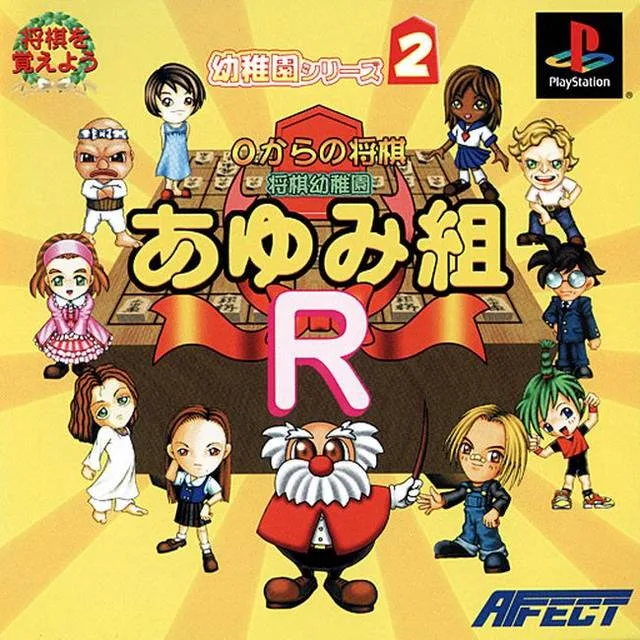 0-Kara no Shogi: Shogi Youchien - Ayumi Gumi (PS1)
