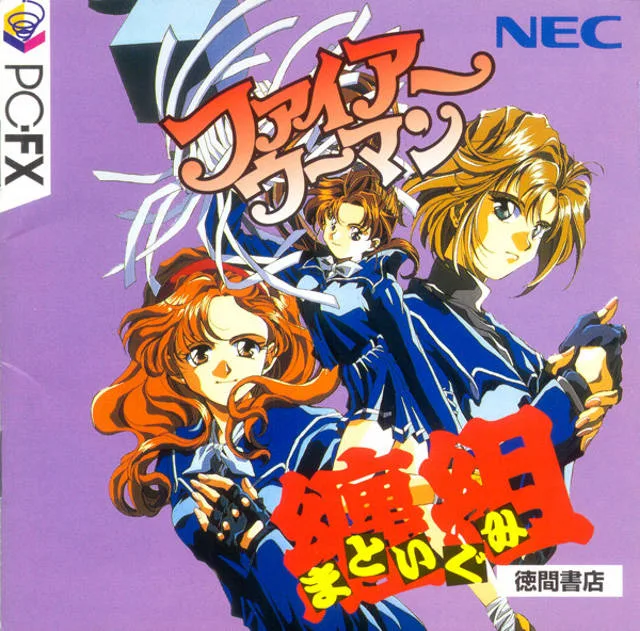 Fire Woman Matoigumi (PS1)