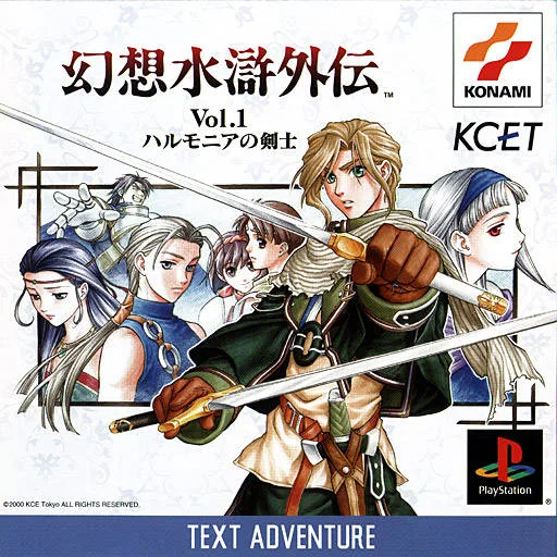 Gensou Suikoden: Gaiden Vol. 1: Harmonia no Kenshi (PS1)