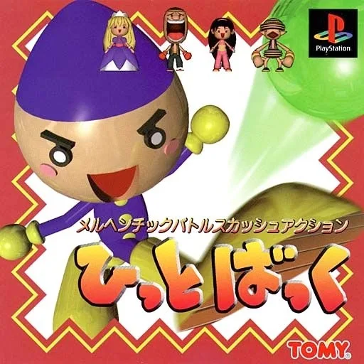 Hit Back (1999) (PS1)