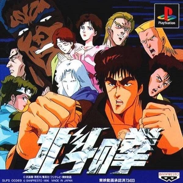 Hokuto no Ken (1996) (PS1)