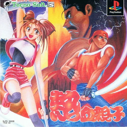 Nekketsu Oyako (PS1)