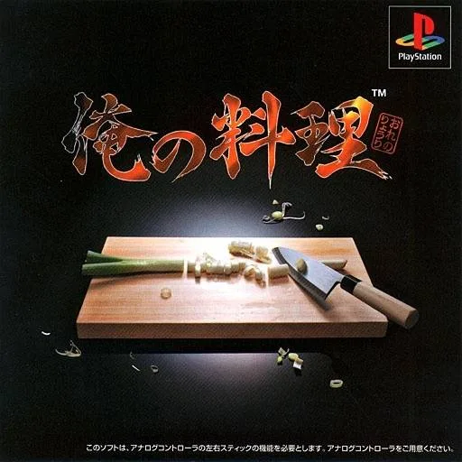 Ore no Ryouri (PS1)