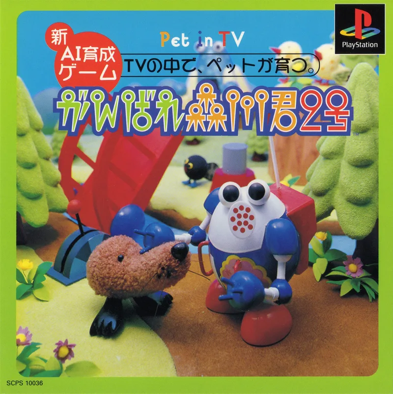 Pet in TV (PS1)