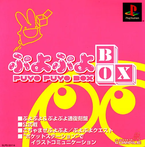 Puyo Puyo Box (PS1)