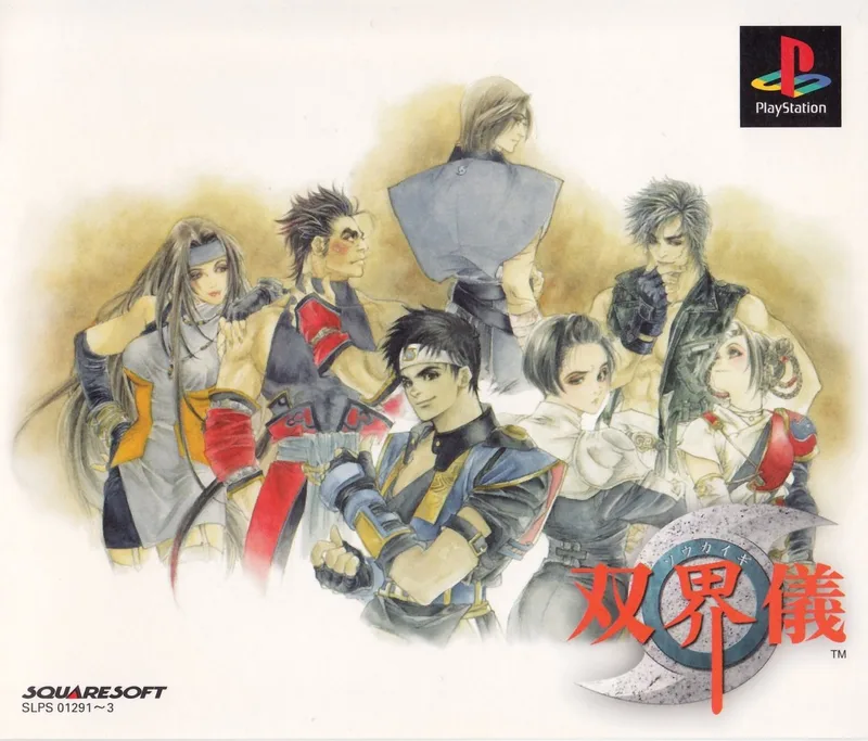 Soukaigi (PS1)