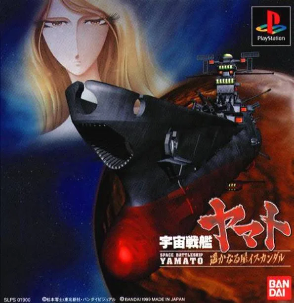 Space Battleship Yamato (PS1)