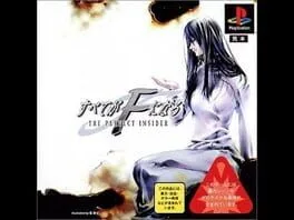 Subete ga F ni Naru (PS1)