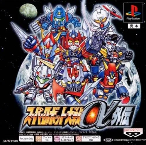 Super Robot Wars Alpha Gaiden (PS1)