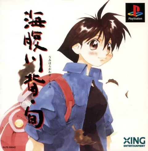 Umihara Kawase Shun (PS1)