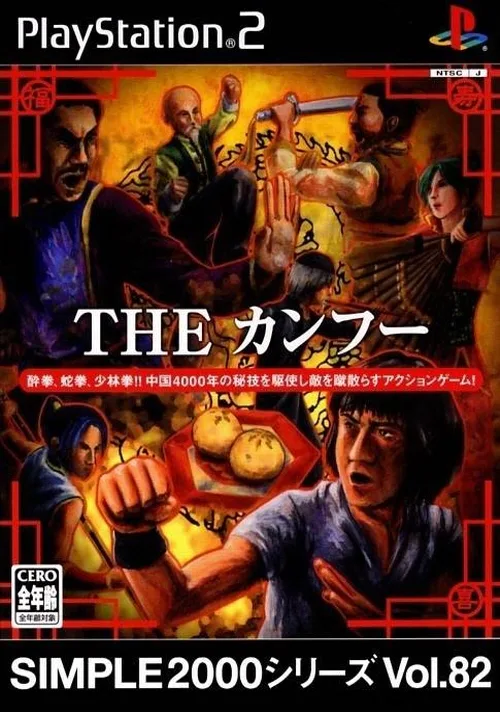 The Kung-Fu (PS2)